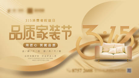 源文件下載【315品質家裝節海報】編號：18460008704659335