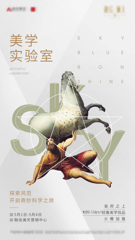 源文件下载【美学实验室海报】编号：83980008991182512