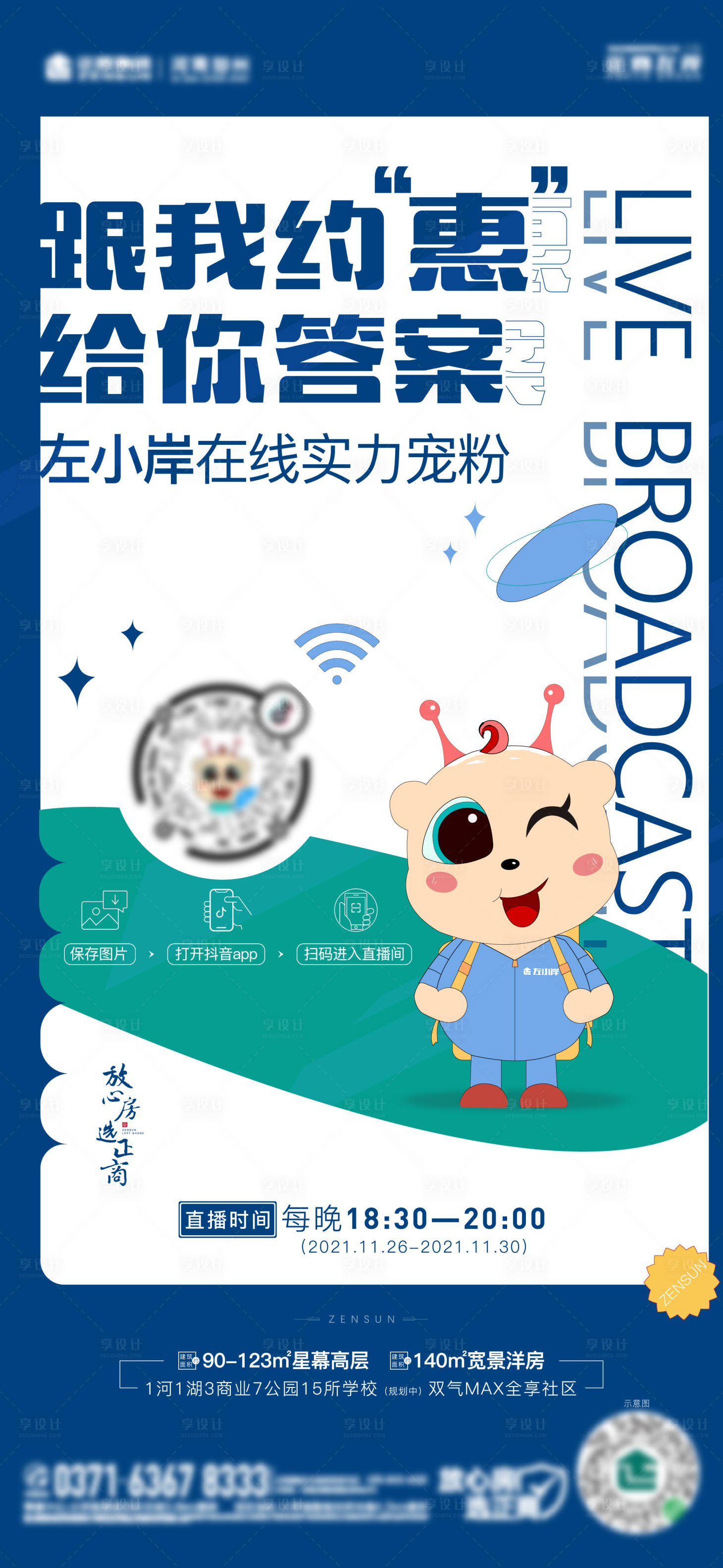 源文件下载【线上直播单图无人物插画版】编号：40700008873594033