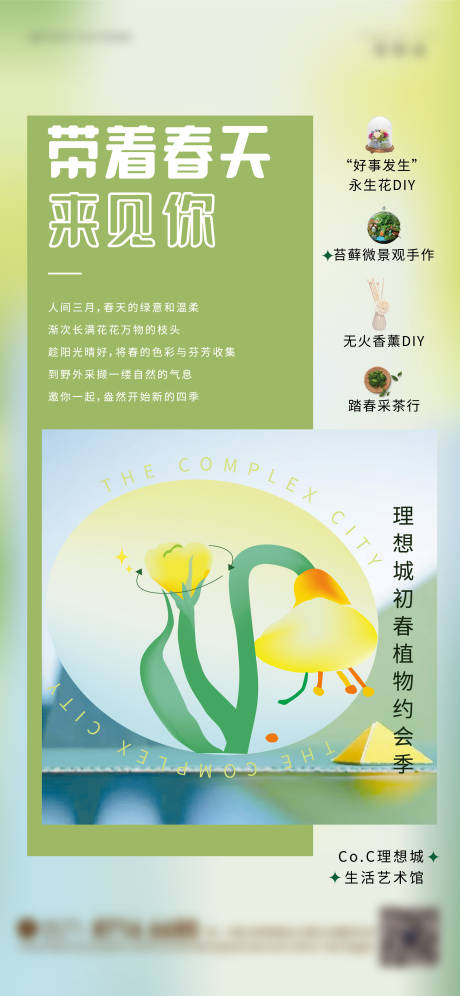 源文件下载【春天活动海报】编号：45860008974974375