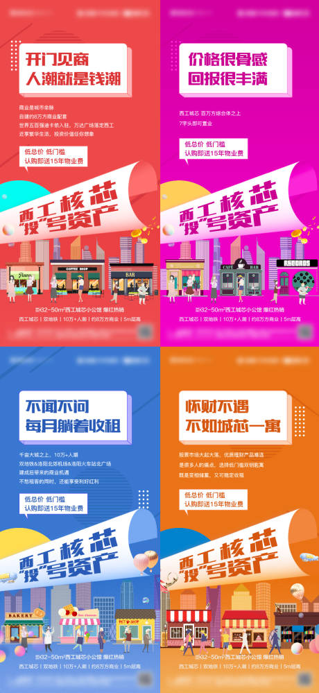 源文件下载【地产商业公寓价值点刷屏】编号：52810008982841403