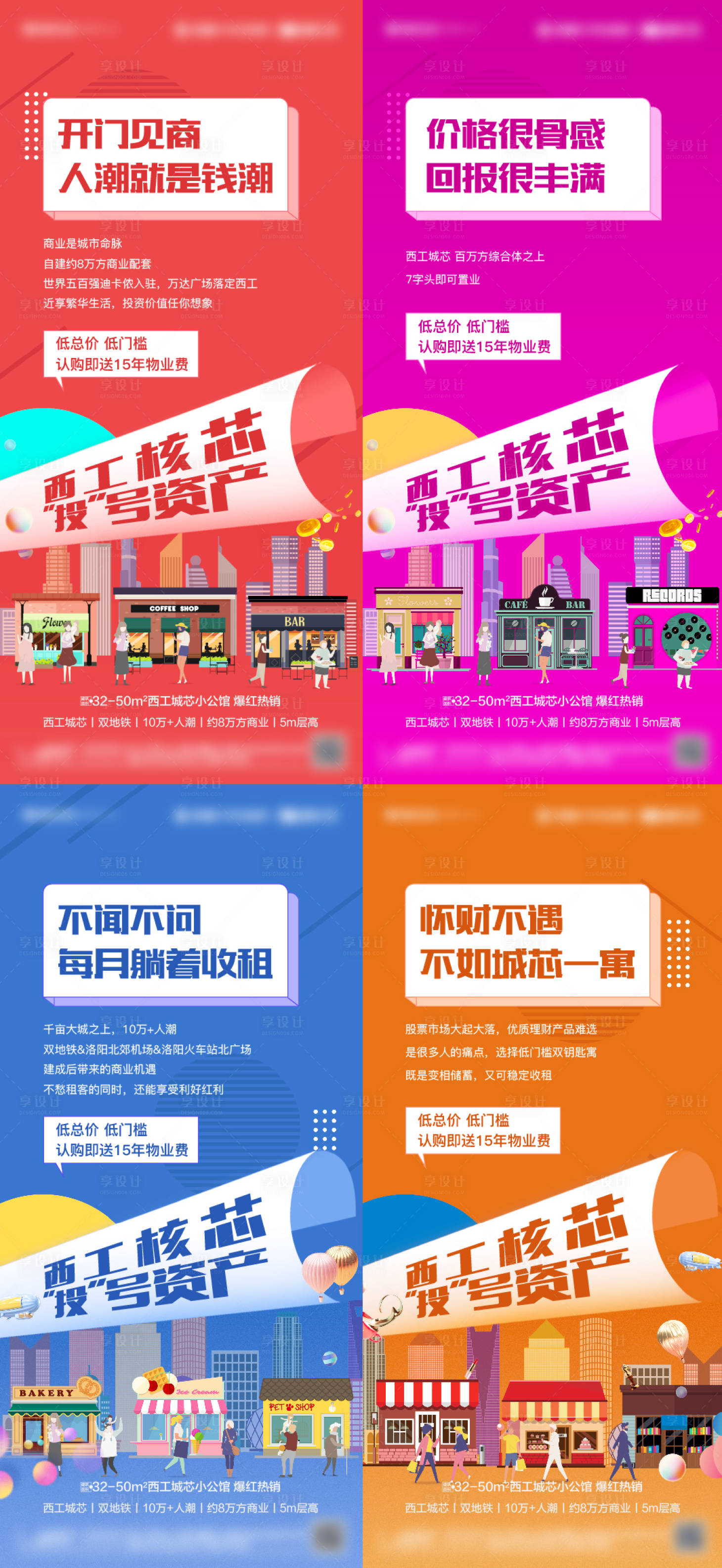 源文件下载【享设计】搜索编号：52810008982841403【地产商业公寓价值点刷屏】