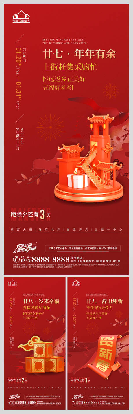 源文件下载【享设计】搜索编号：10970009060969070【地产春节除夕节日微信H5】