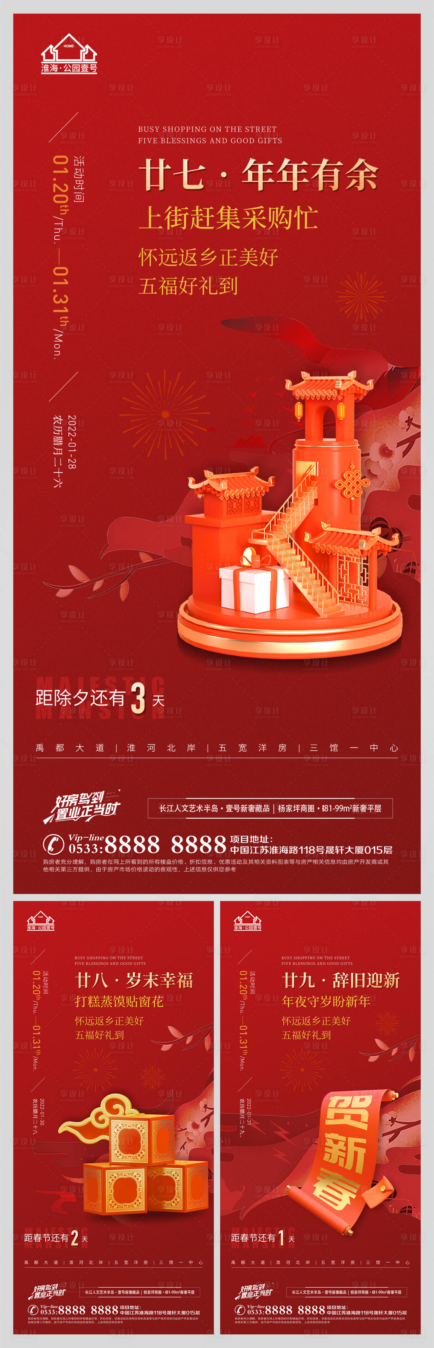 源文件下载【享设计】搜索编号：10970009060969070【地产春节除夕节日微信H5】