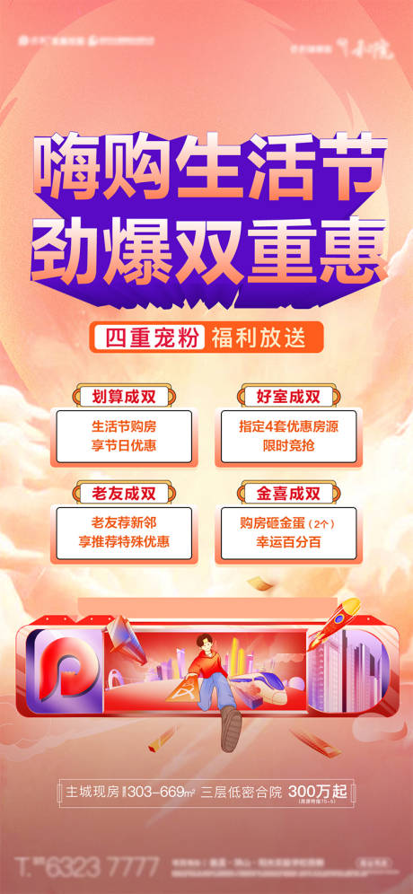 源文件下載【嗨購生活節】編號：47870008986184604
