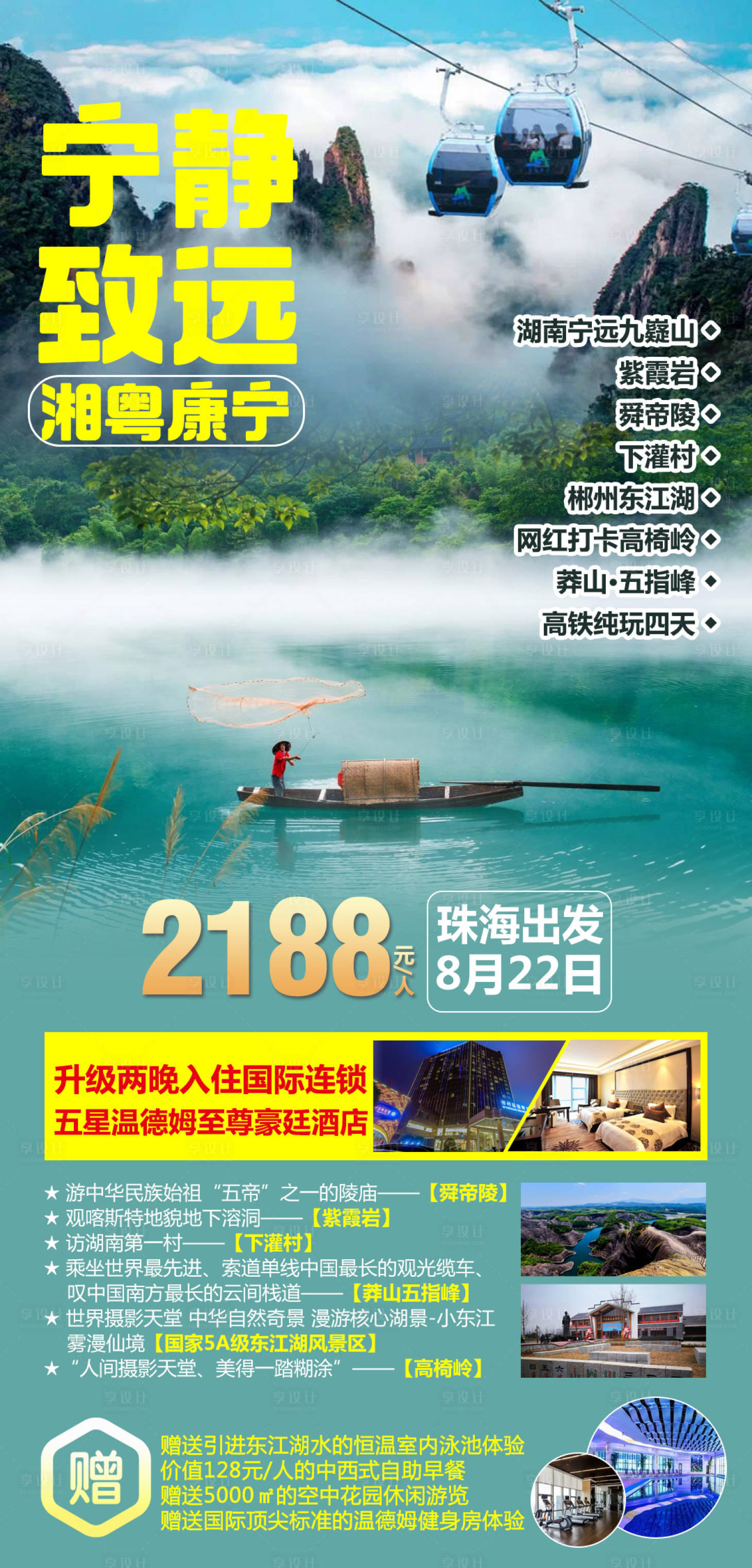 源文件下载【享设计】搜索编号：66430008689472997【宁静致远旅游海报】