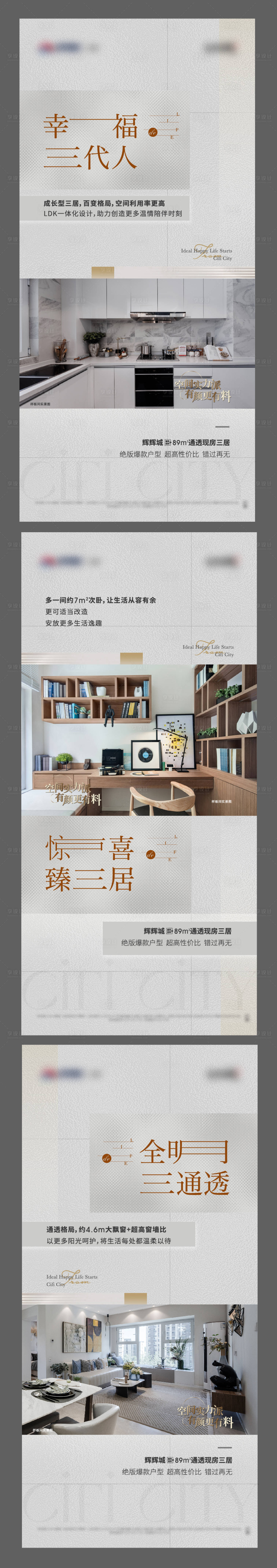源文件下載【享設計】搜索編號：85400008726722532【地產戶型價值點系列海報】
