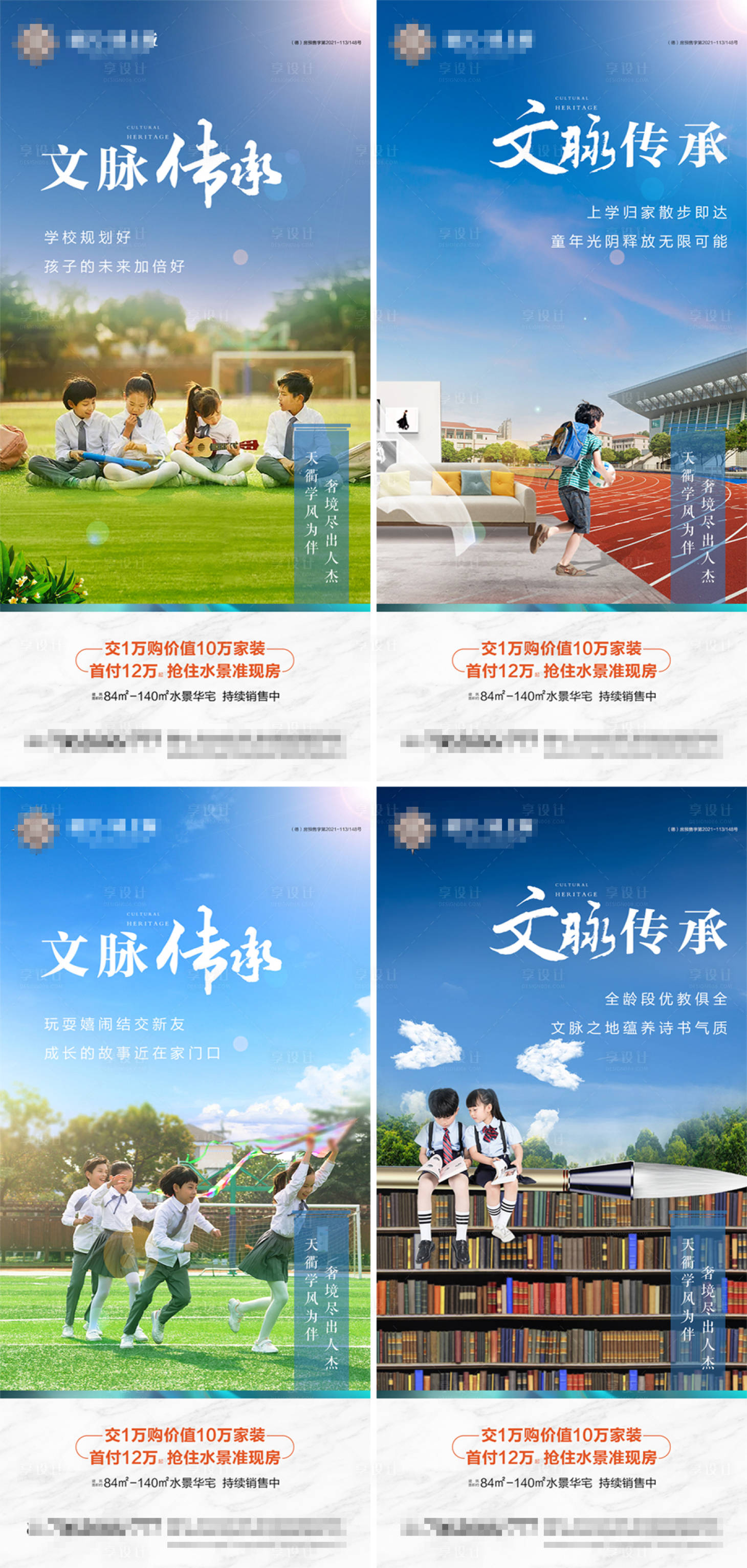 源文件下载【地产学区房系列海报】编号：89000008981875198