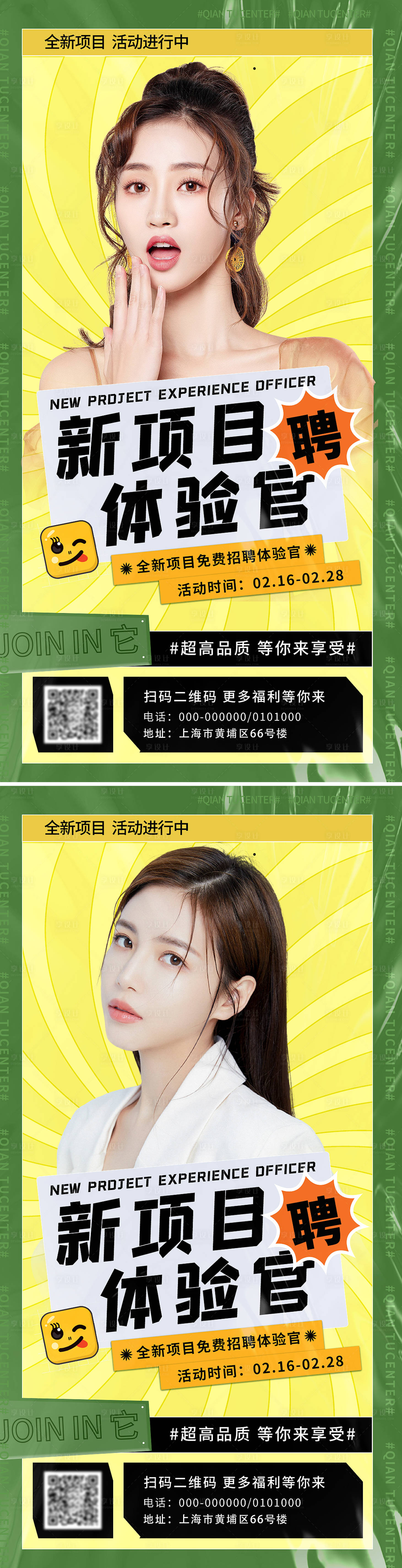 源文件下載【享設(shè)計】搜索編號：29980008983451801【醫(yī)美體驗官招募海報】