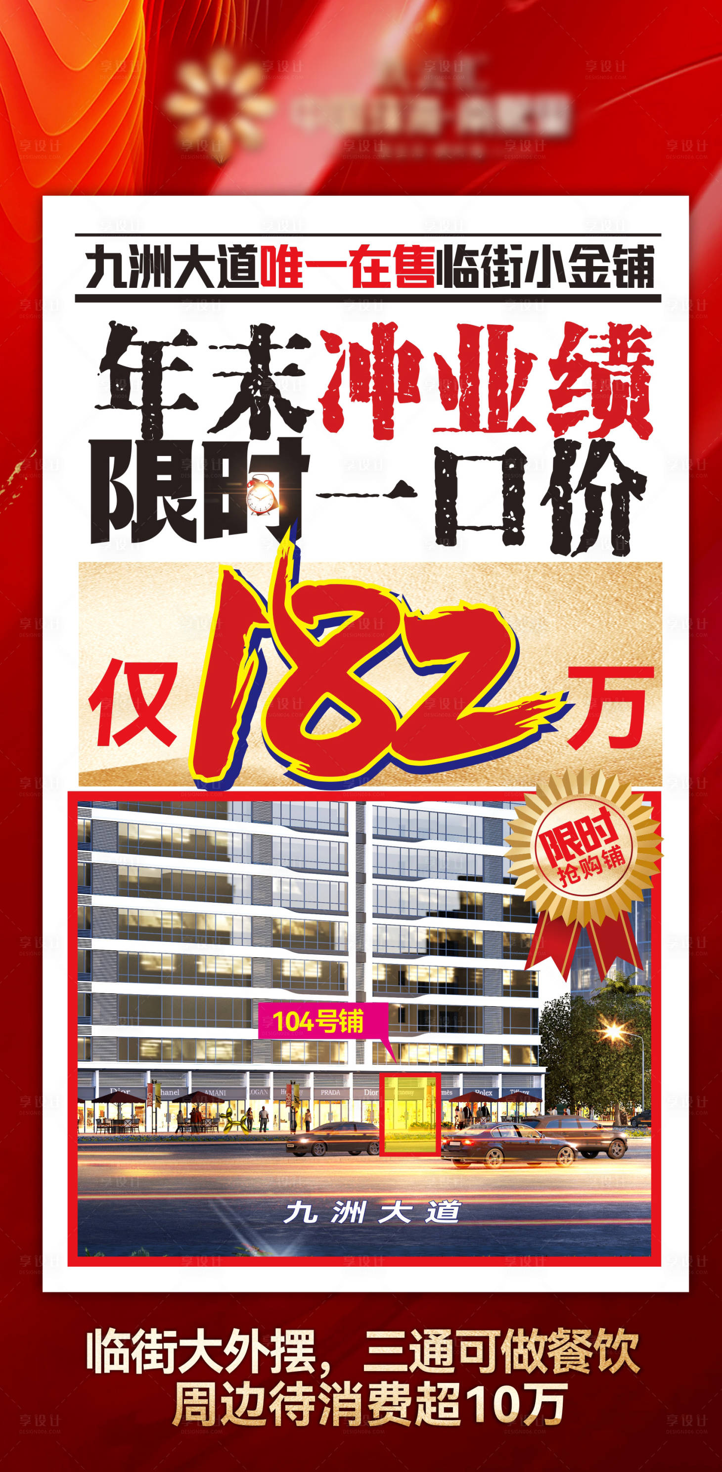 编号：20220314141645238【享设计】源文件下载-地产海报