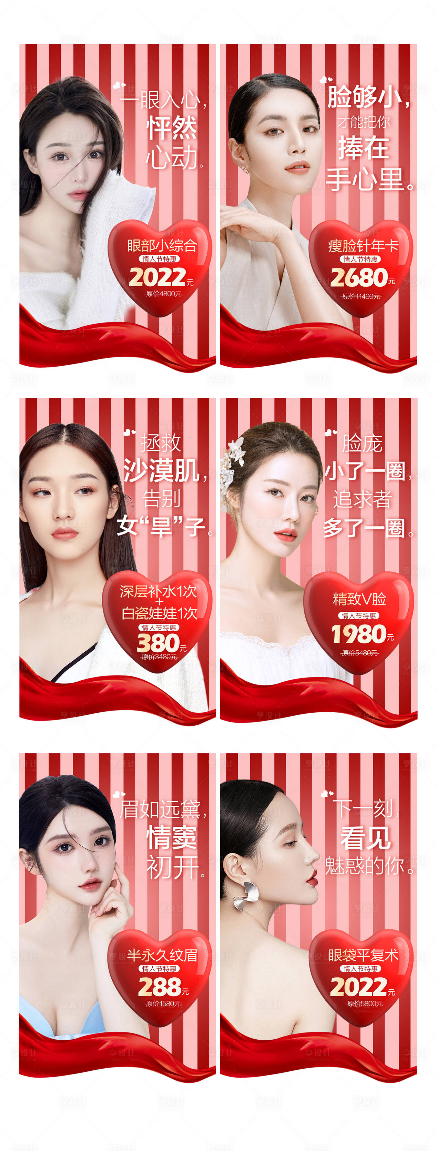 源文件下载【医美情人节520活动系列海报】编号：85590008828738490