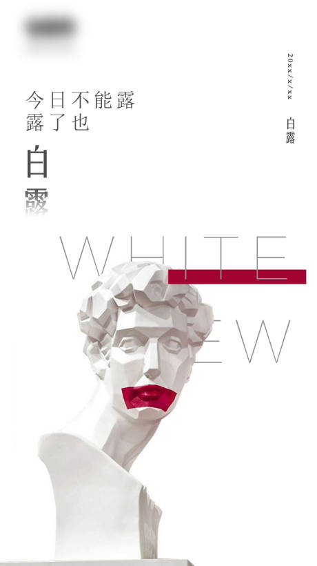 源文件下載【享設計】搜索編號：27810009042989389【白露海報】