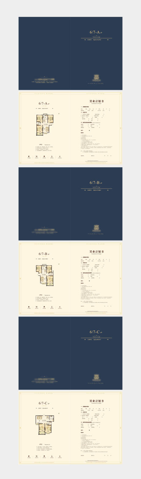 源文件下载【享设计】搜索编号：20760008820948480【房地产户型折页】