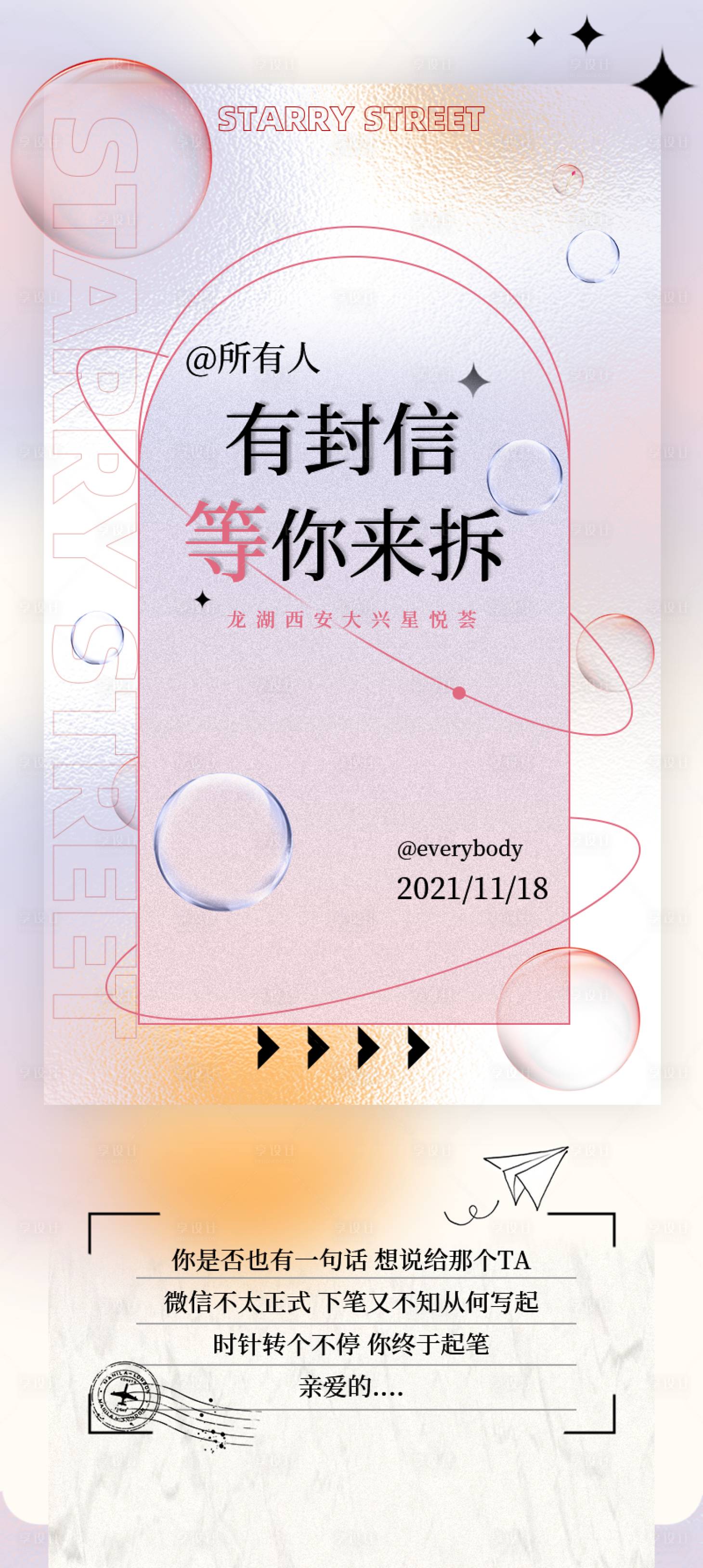 源文件下载【享设计】搜索编号：95180009032097706【长图】