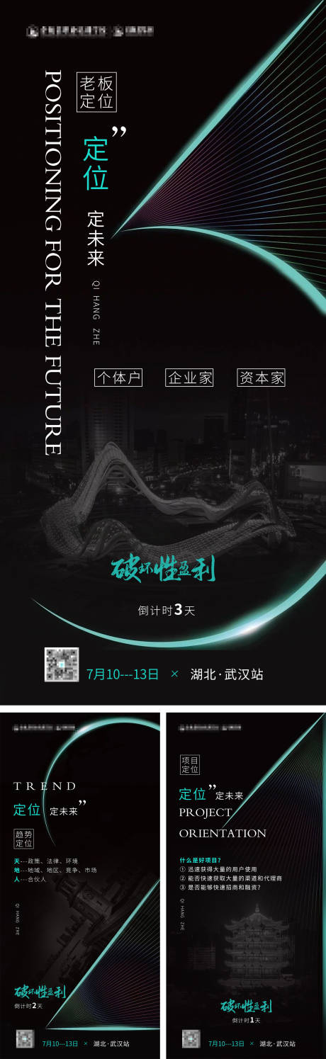 源文件下载【享设计】搜索编号：82480009052935080【招商海报倒计时】