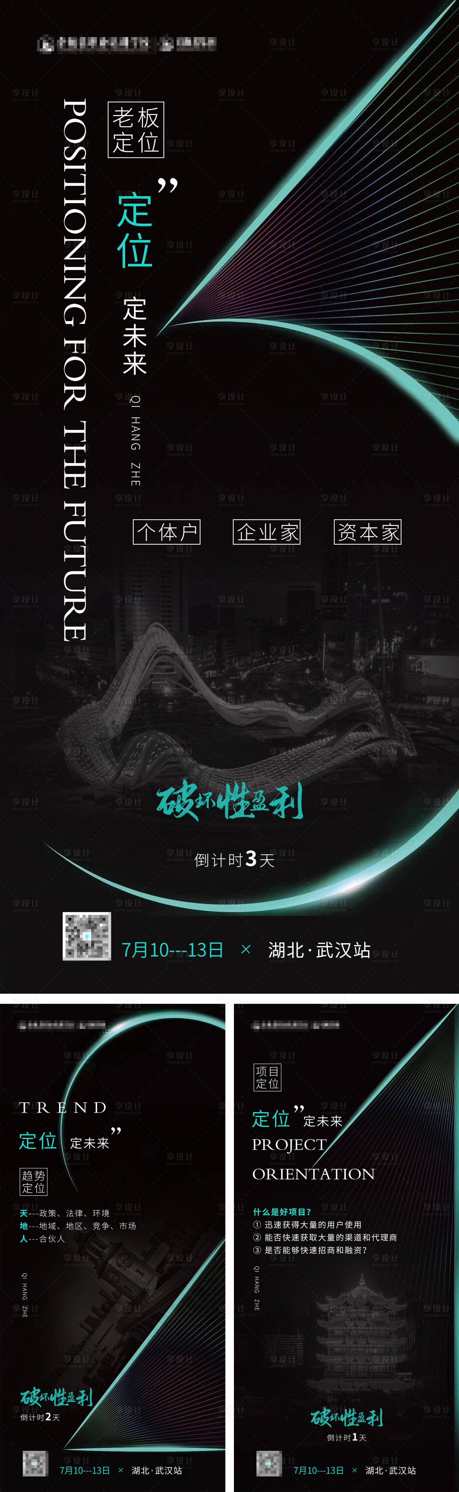 源文件下載【享設計】搜索編號：82480009052935080【招商海報倒計時】