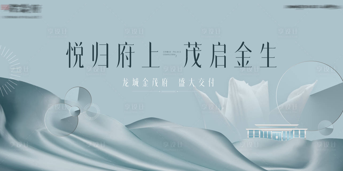 源文件下载【交付活动背景板】编号：74570008745637641