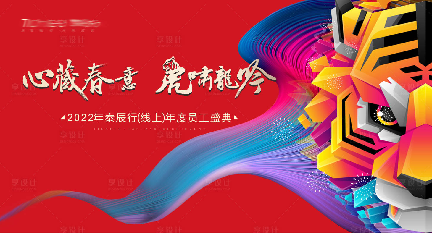 源文件下載【享設計】搜索編號：38880009091273926【地產虎年背景】