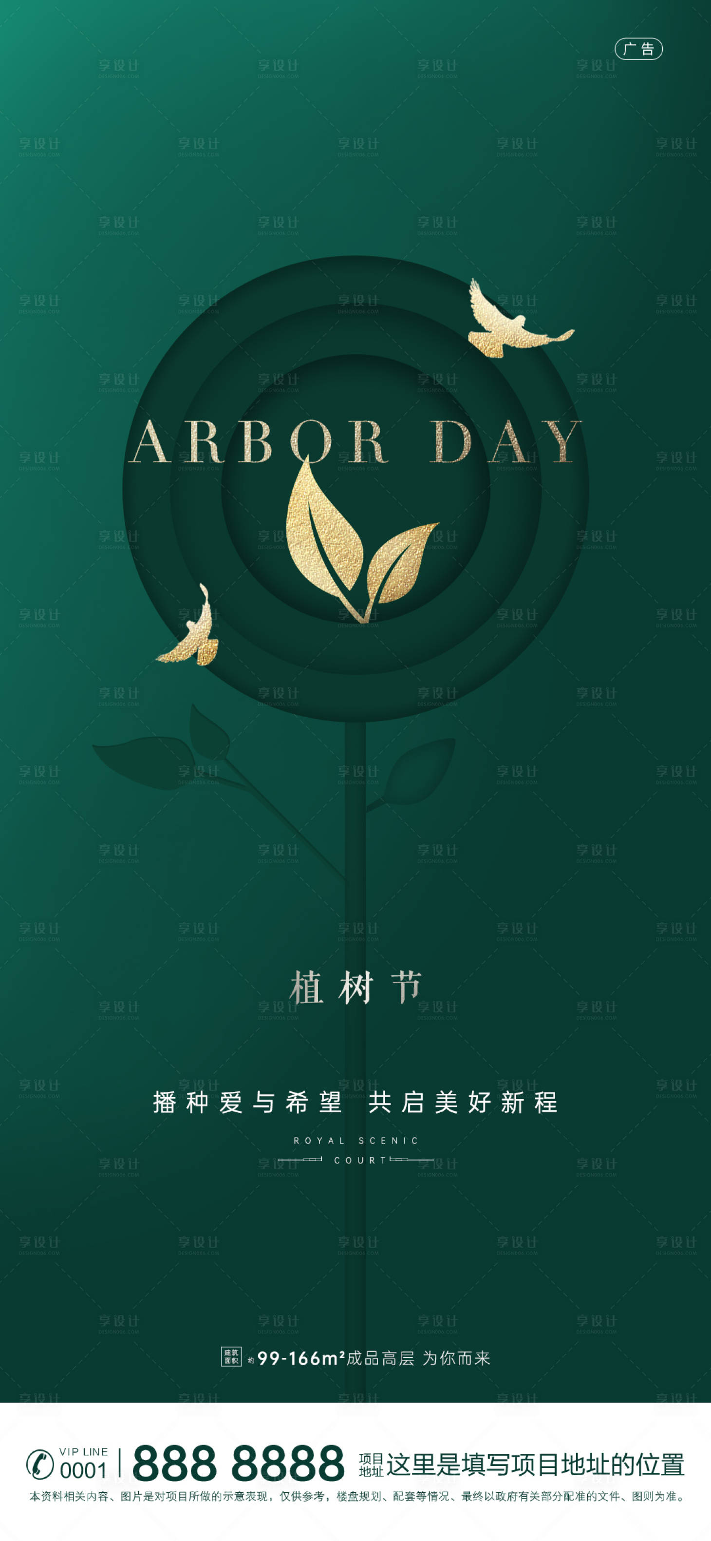 源文件下載【享設計】搜索編號：57100008730878842【地產綠色植樹節海報】