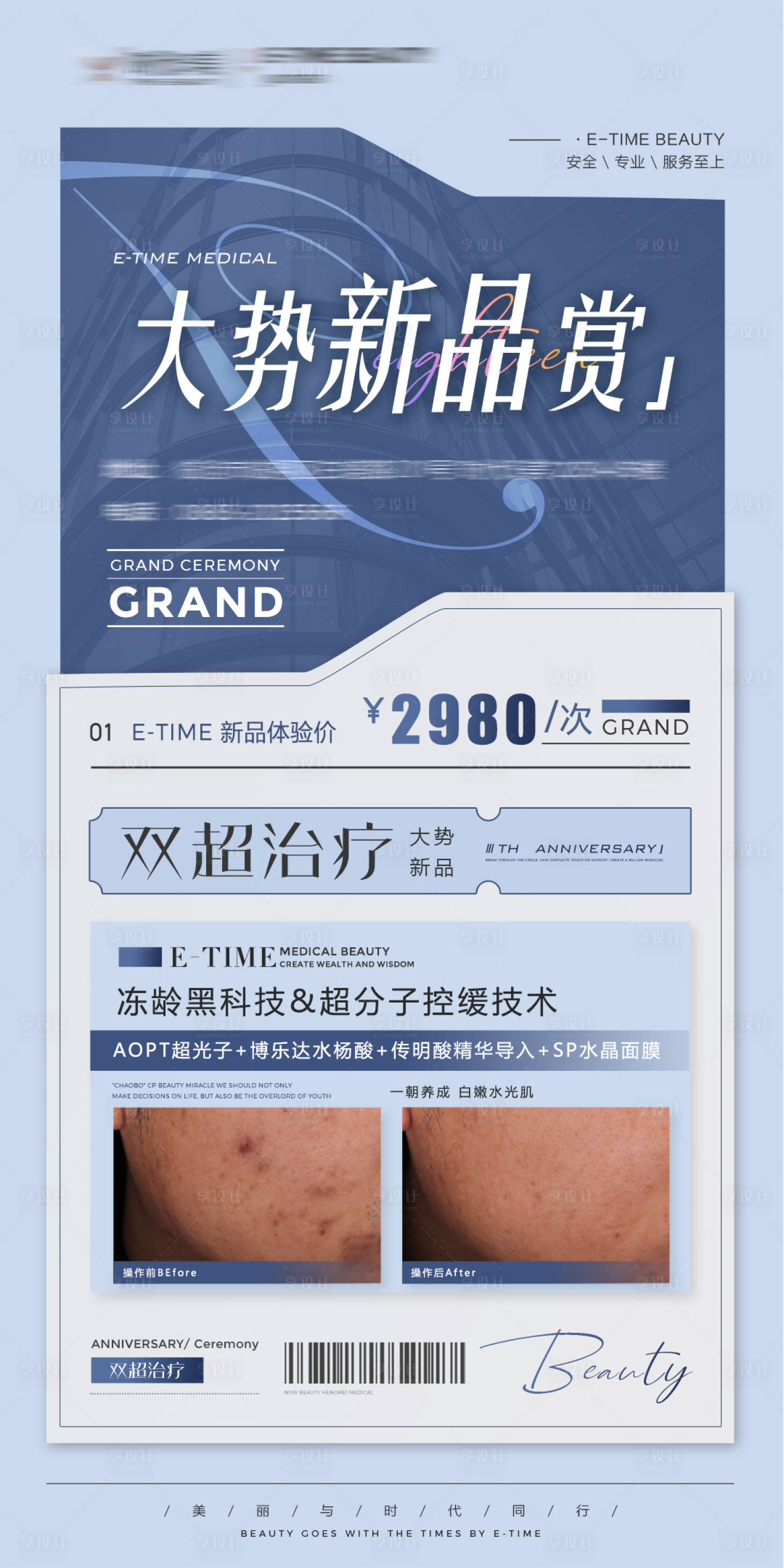 源文件下载【医美品牌仪器活动海报】编号：29950008888533157