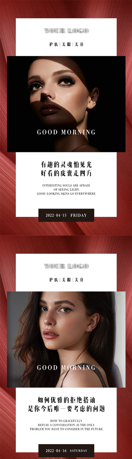 源文件下載【享設(shè)計(jì)】搜索編號(hào)：59030009144593054【美業(yè)護(hù)膚日簽早安海報(bào)】