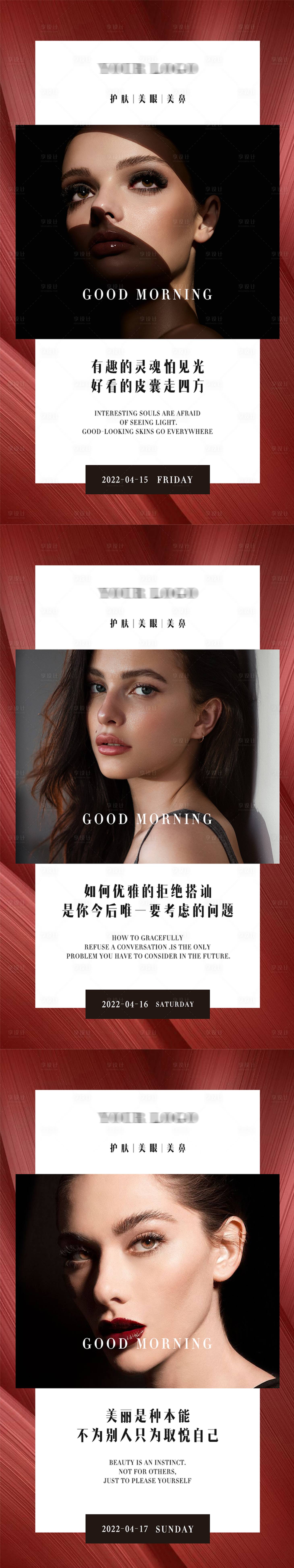 源文件下載【享設計】搜索編號：59030009144593054【美業護膚日簽早安海報】