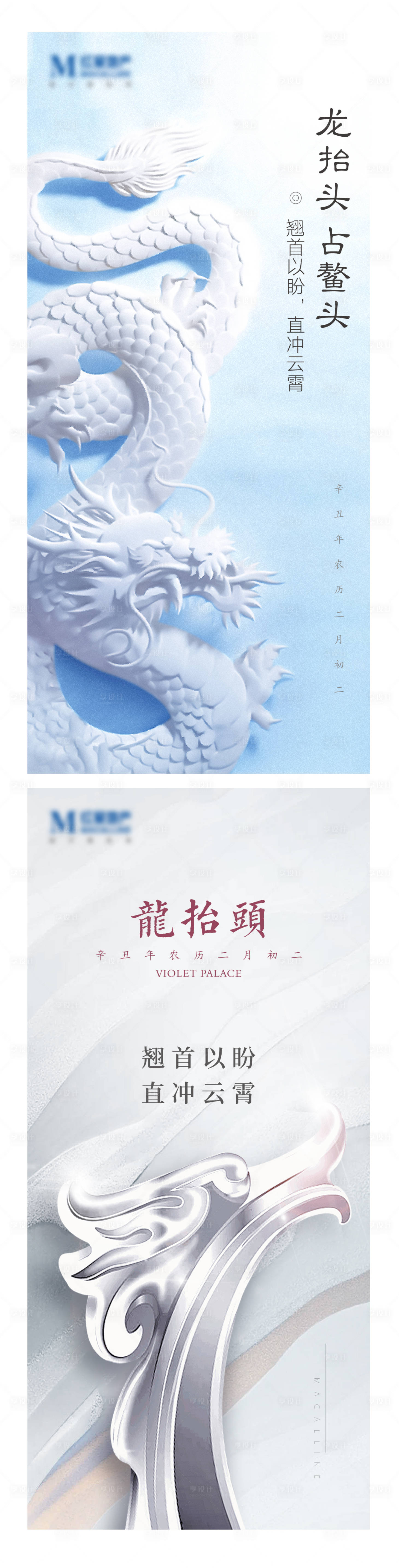 源文件下载【享设计】搜索编号：16860009176569930【龙抬头海报】