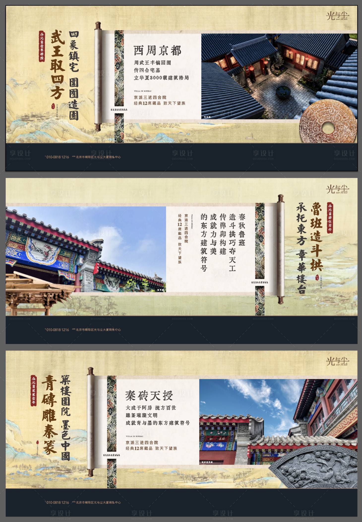 源文件下载【享设计】搜索编号：16200008662661695【地产中式海报】