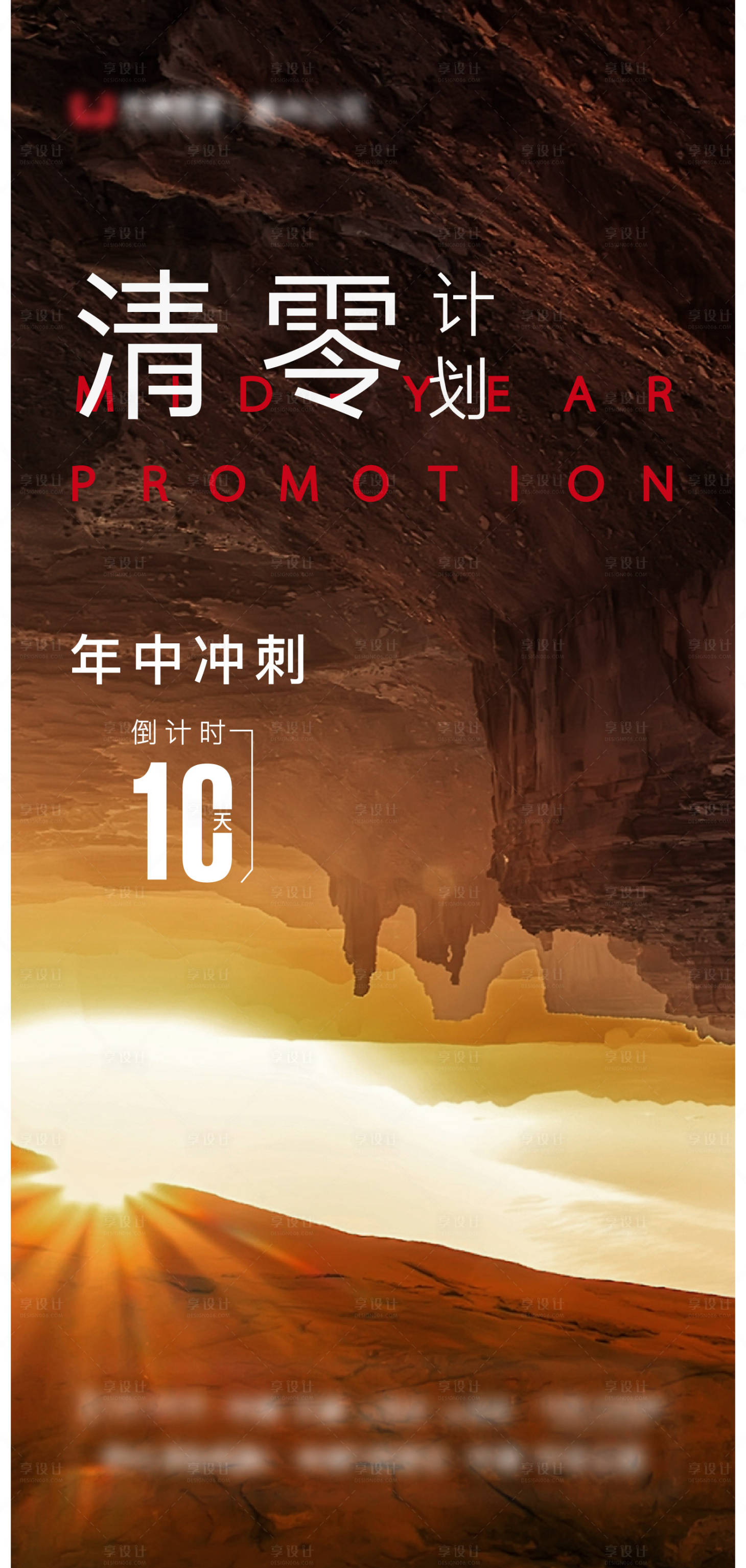 源文件下載【享設(shè)計(jì)】搜索編號(hào)：28650008694229909【倒計(jì)時(shí)清零海報(bào)】