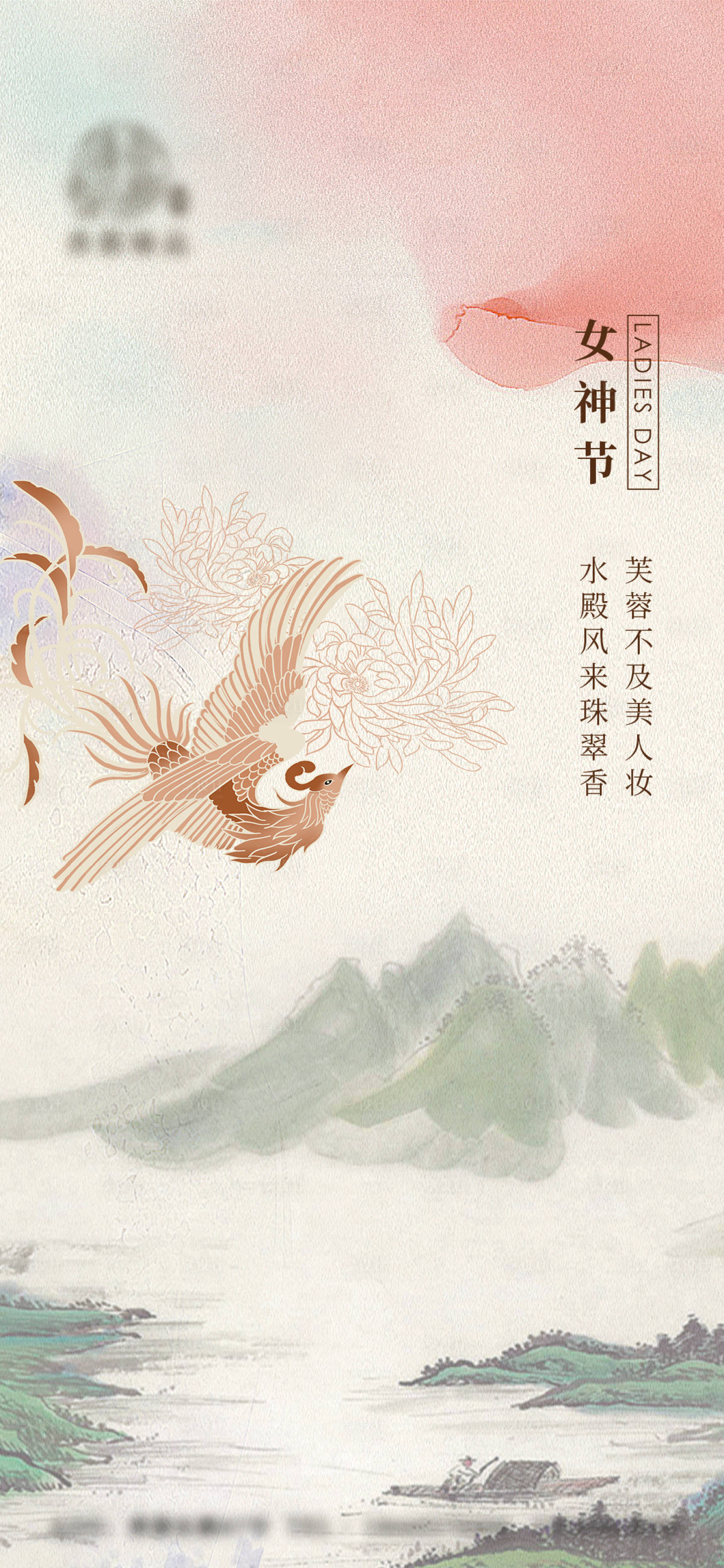 源文件下載【享設計】搜索編號：78940008778289008【女神節海報38婦女節】