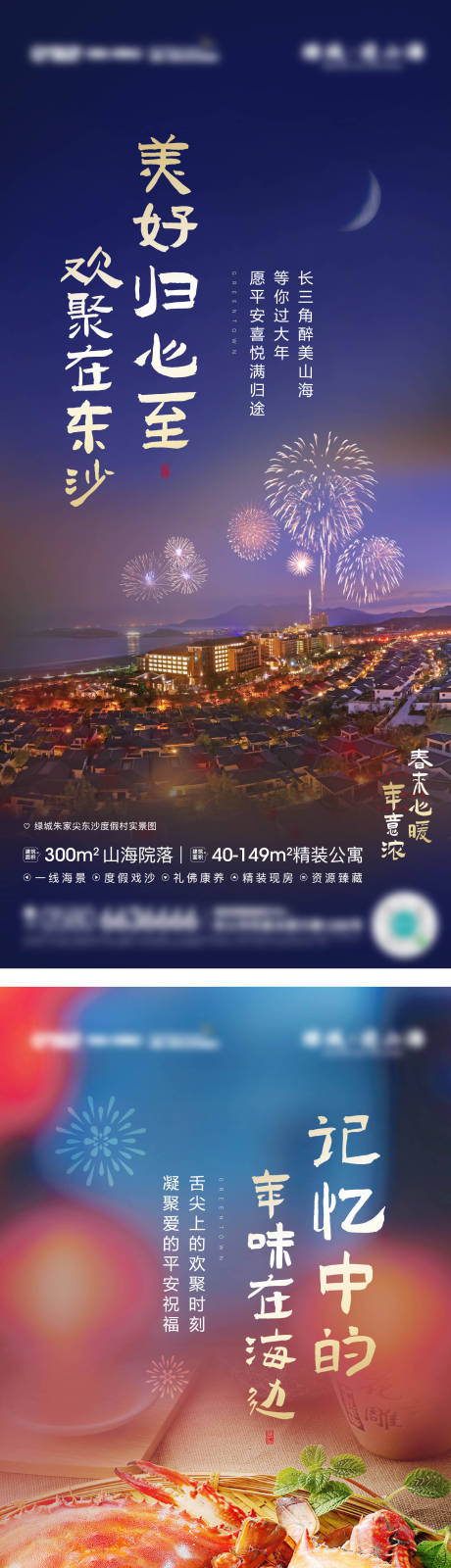 源文件下载【新年返乡朋友圈海报】编号：65350009140778095