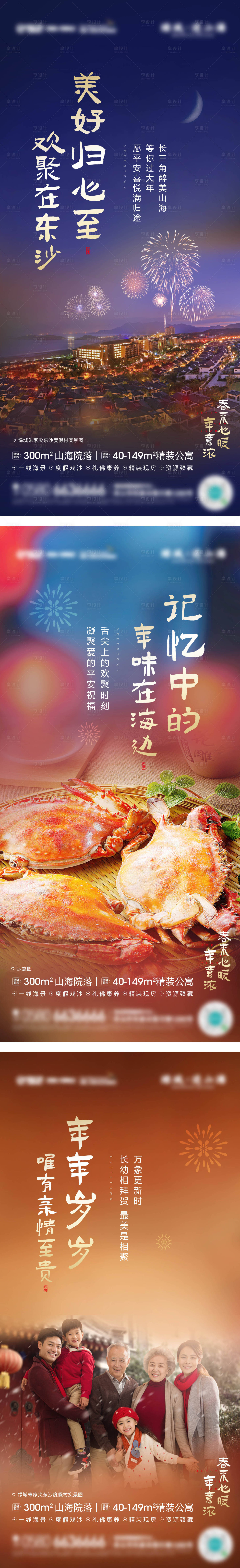 源文件下载【享设计】搜索编号：65350009140778095【新年返乡朋友圈海报】