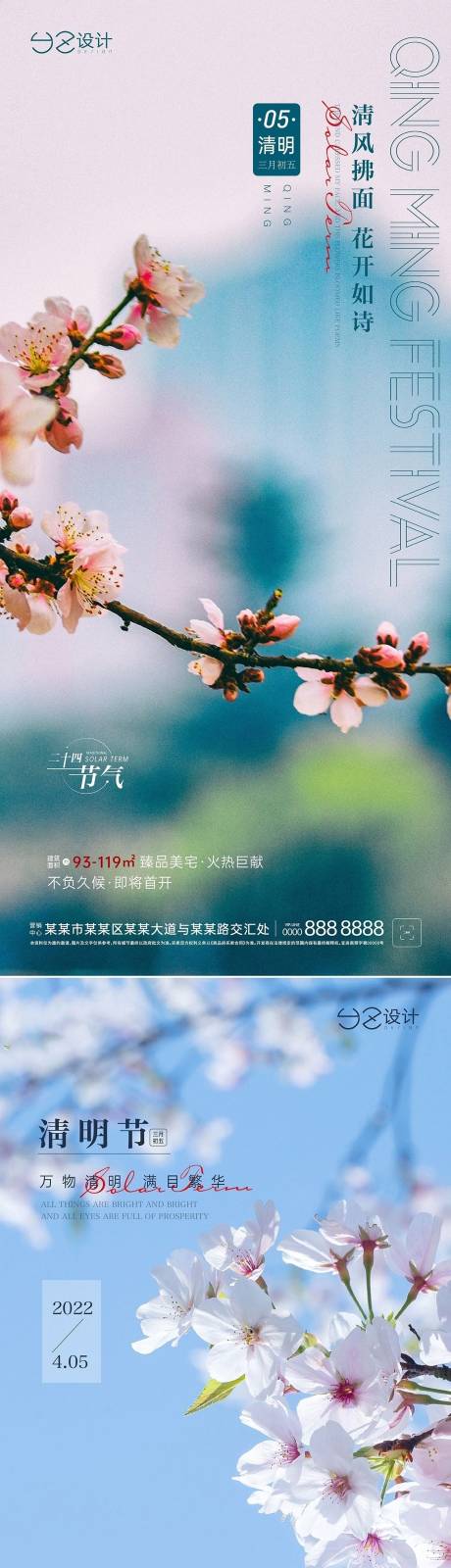 源文件下载【地产清明系列海报】编号：72120009167768188