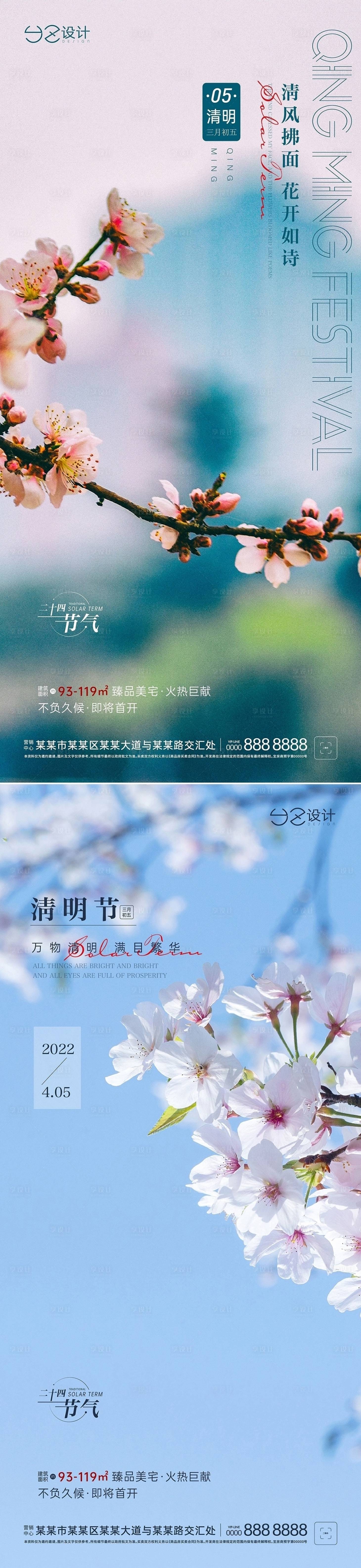 源文件下载【享设计】搜索编号：72120009167768188【地产清明系列海报】