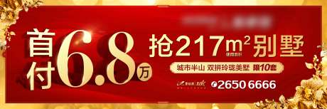 源文件下载【地产开盘户外】编号：58390008890833827