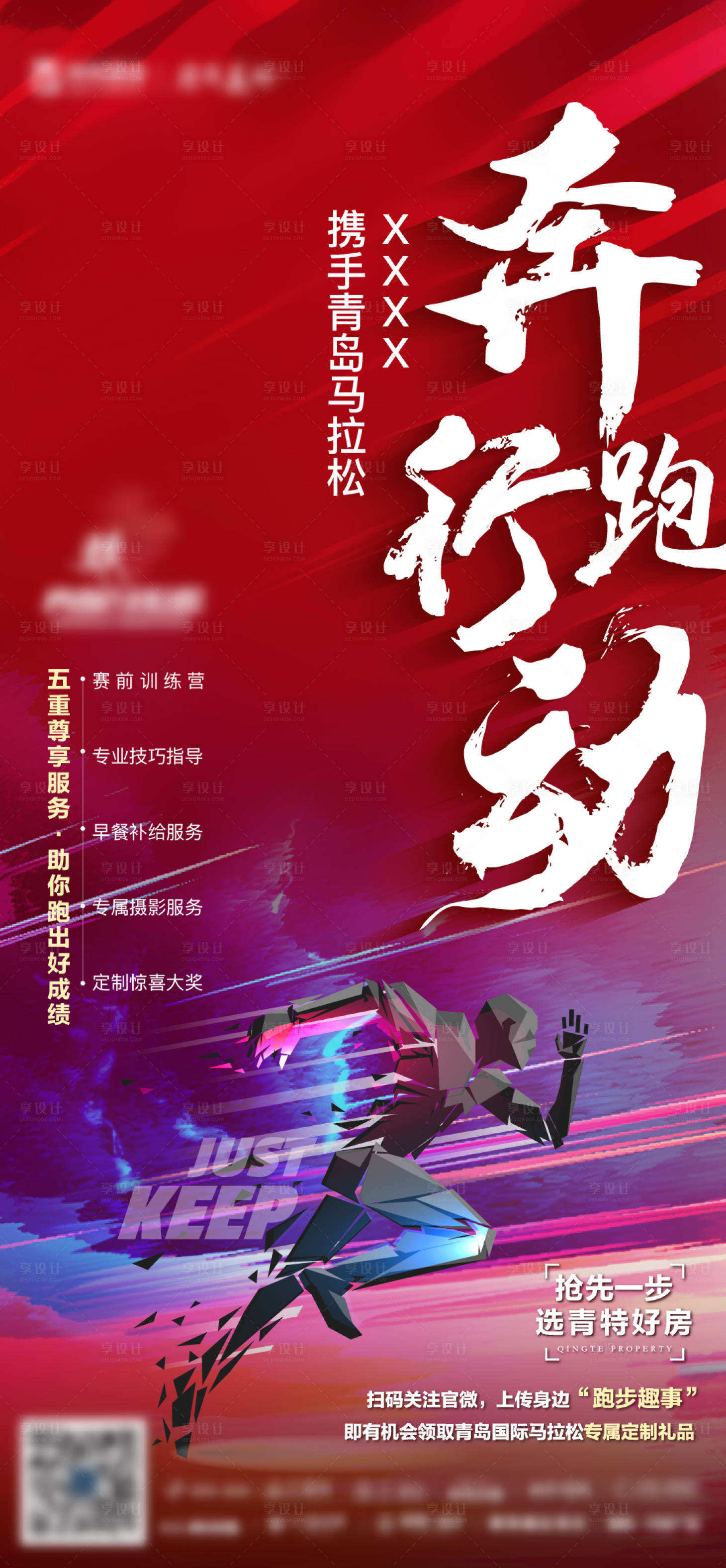 源文件下載【享設(shè)計(jì)】搜索編號(hào)：29640009214834875【馬拉松跑步活動(dòng)繽紛海報(bào)】