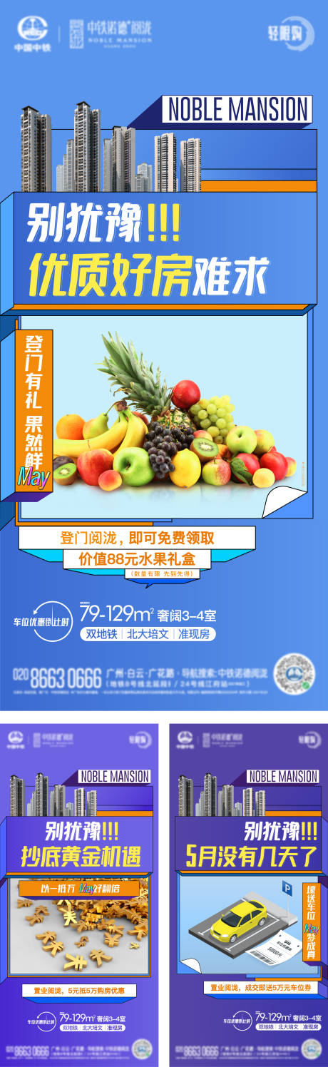 源文件下载【地产优质好房价值点系列稿】编号：46230008929544573