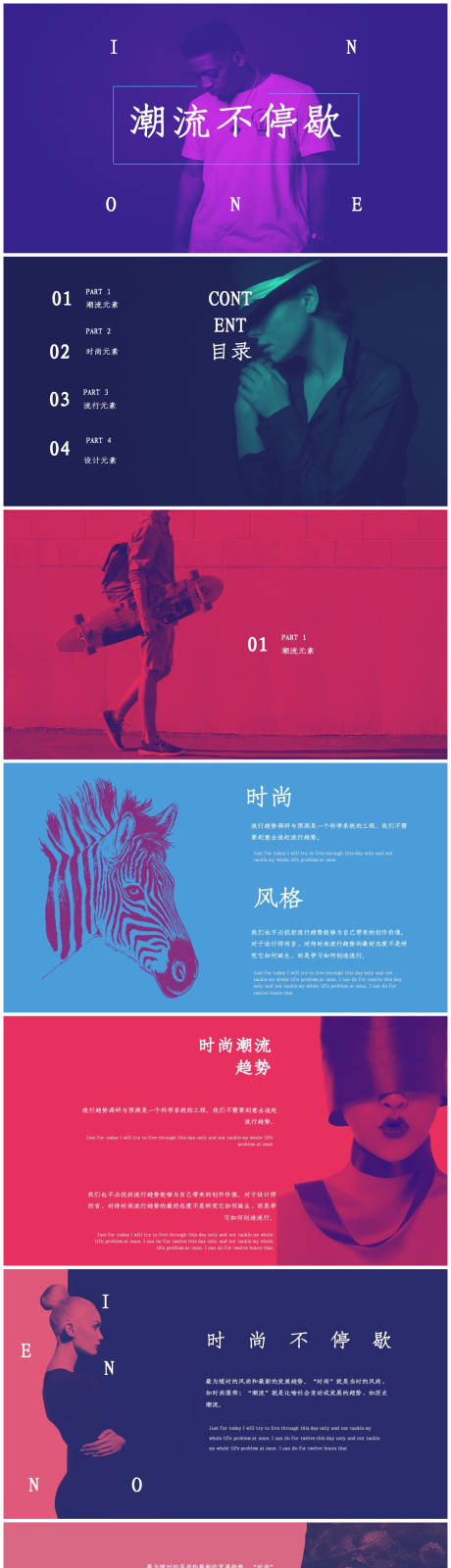 源文件下载【时尚潮流趋势品牌企业宣传册ppt】编号：54080009219963535