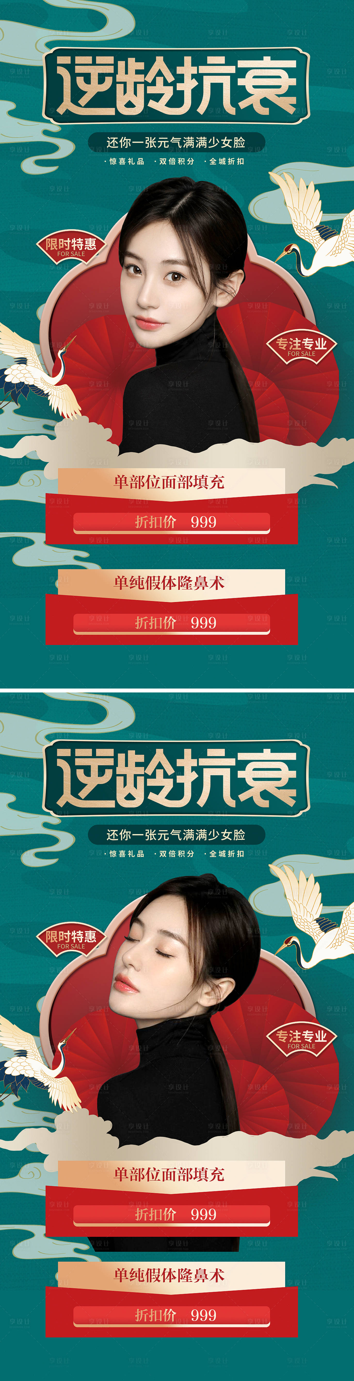 源文件下載【享設計】搜索編號：55820008865318444【醫美國潮促銷海報】