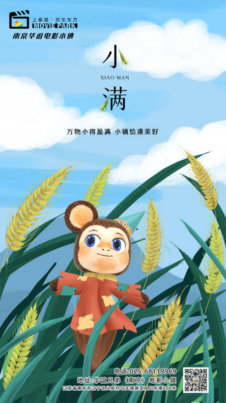 源文件下载【小满海报】编号：76090009222173705
