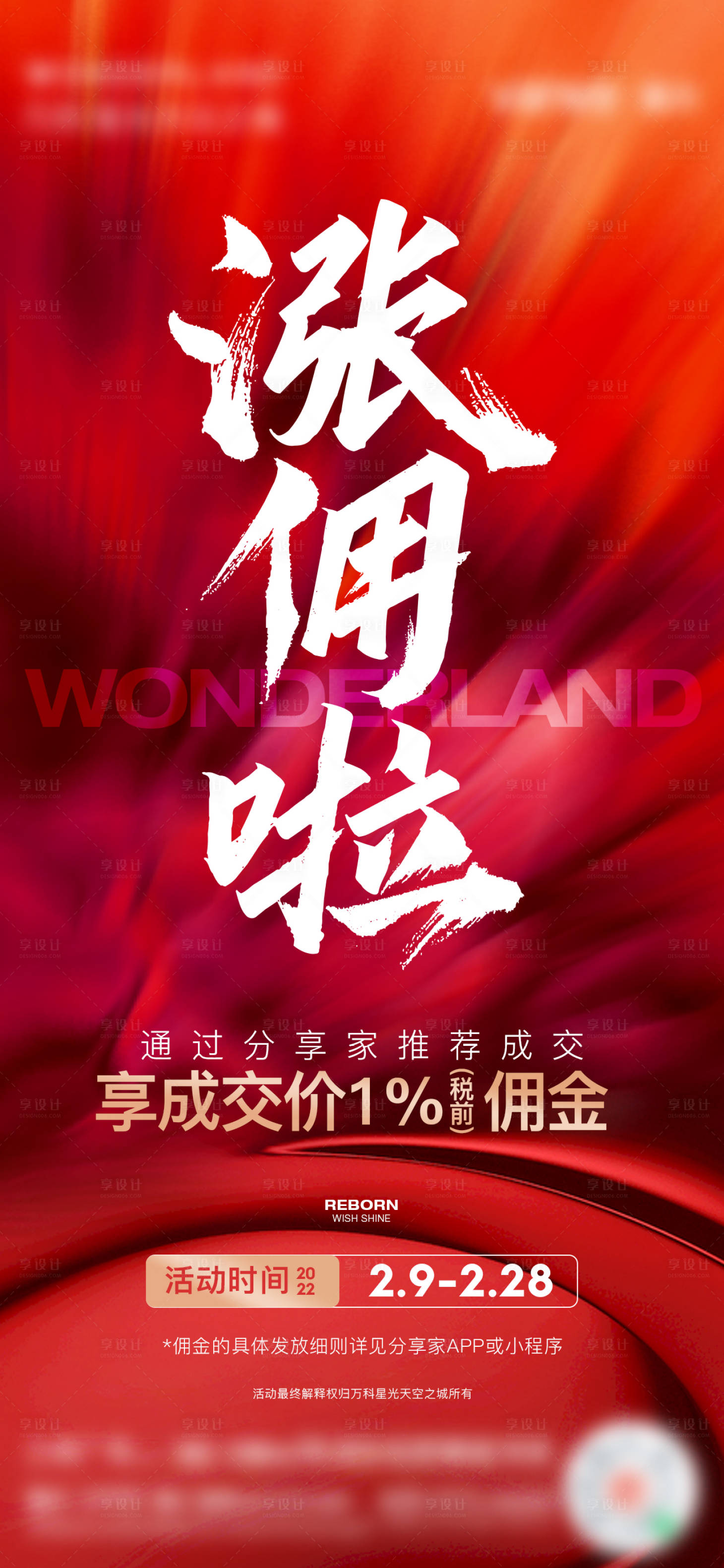 源文件下載【享設計】搜索編號：94210008975924497【地產紅色熱銷分銷】
