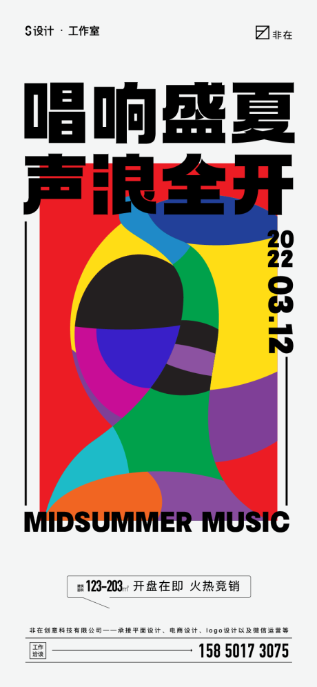 源文件下载【享设计】搜索编号：22780008776531431【地产音乐海报】