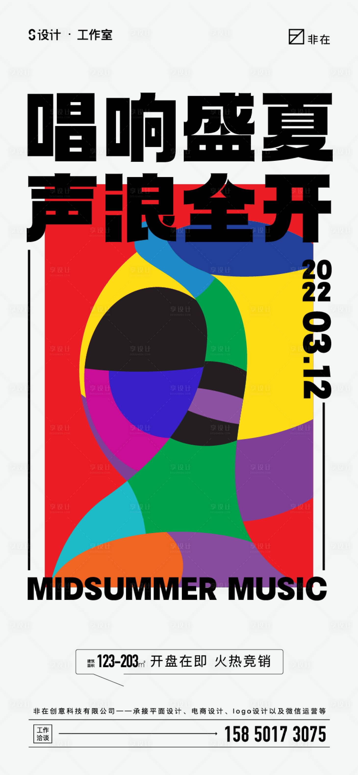 源文件下載【享設計】搜索編號：22780008776531431【地產音樂海報】