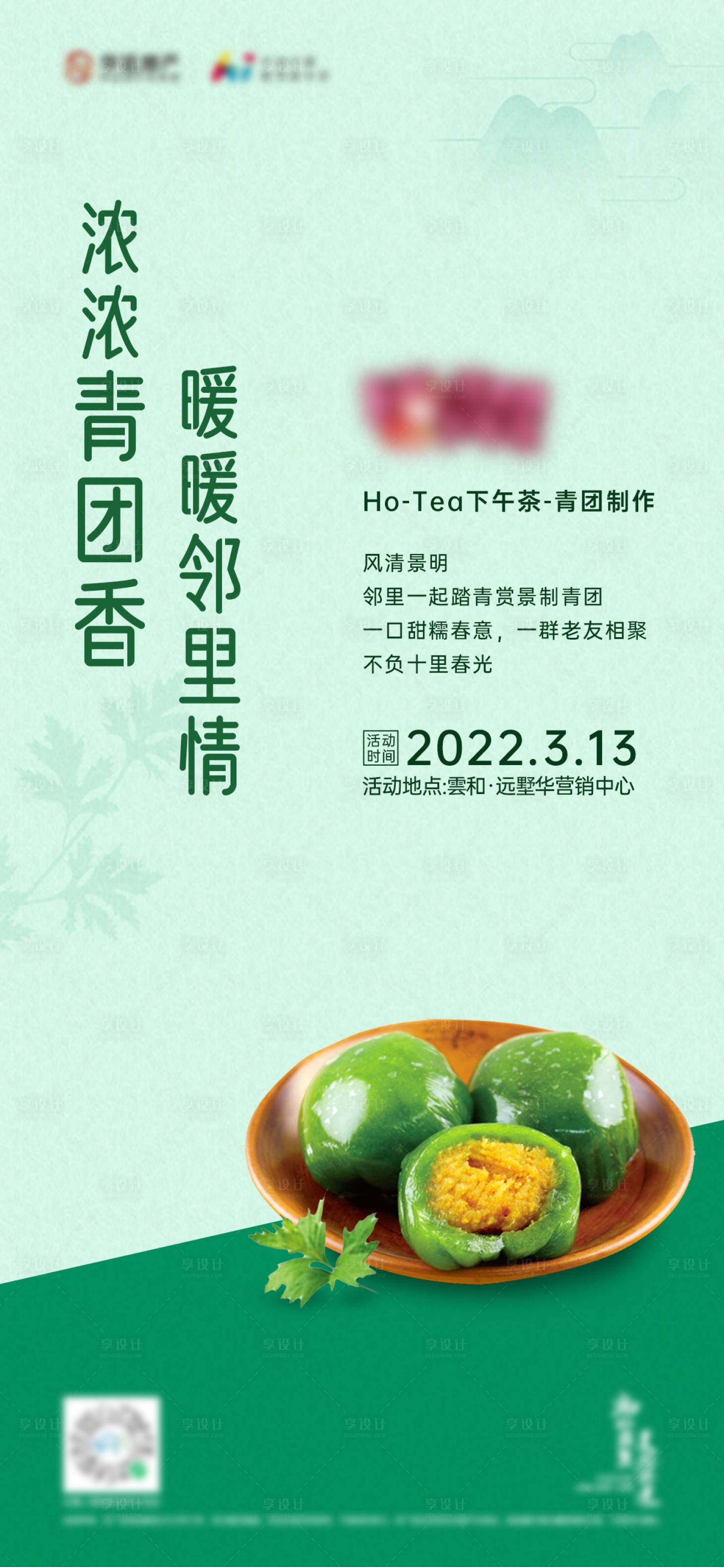 源文件下载【享设计】搜索编号：30310009107986714【地产清明节气海报】