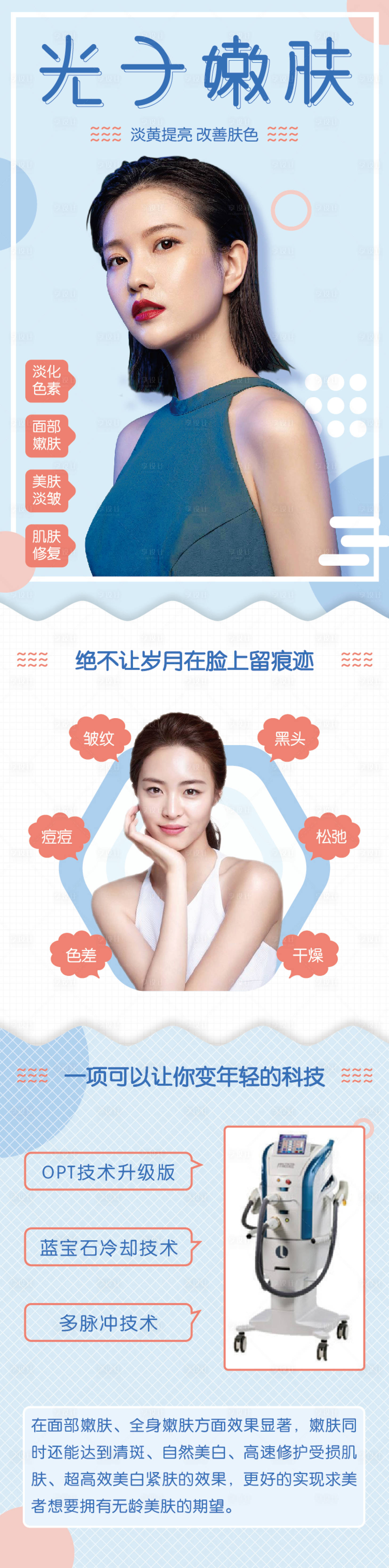 源文件下載【享設(shè)計(jì)】搜索編號(hào)：70120008992276353【M22光子嫩膚醫(yī)美詳情頁(yè)】