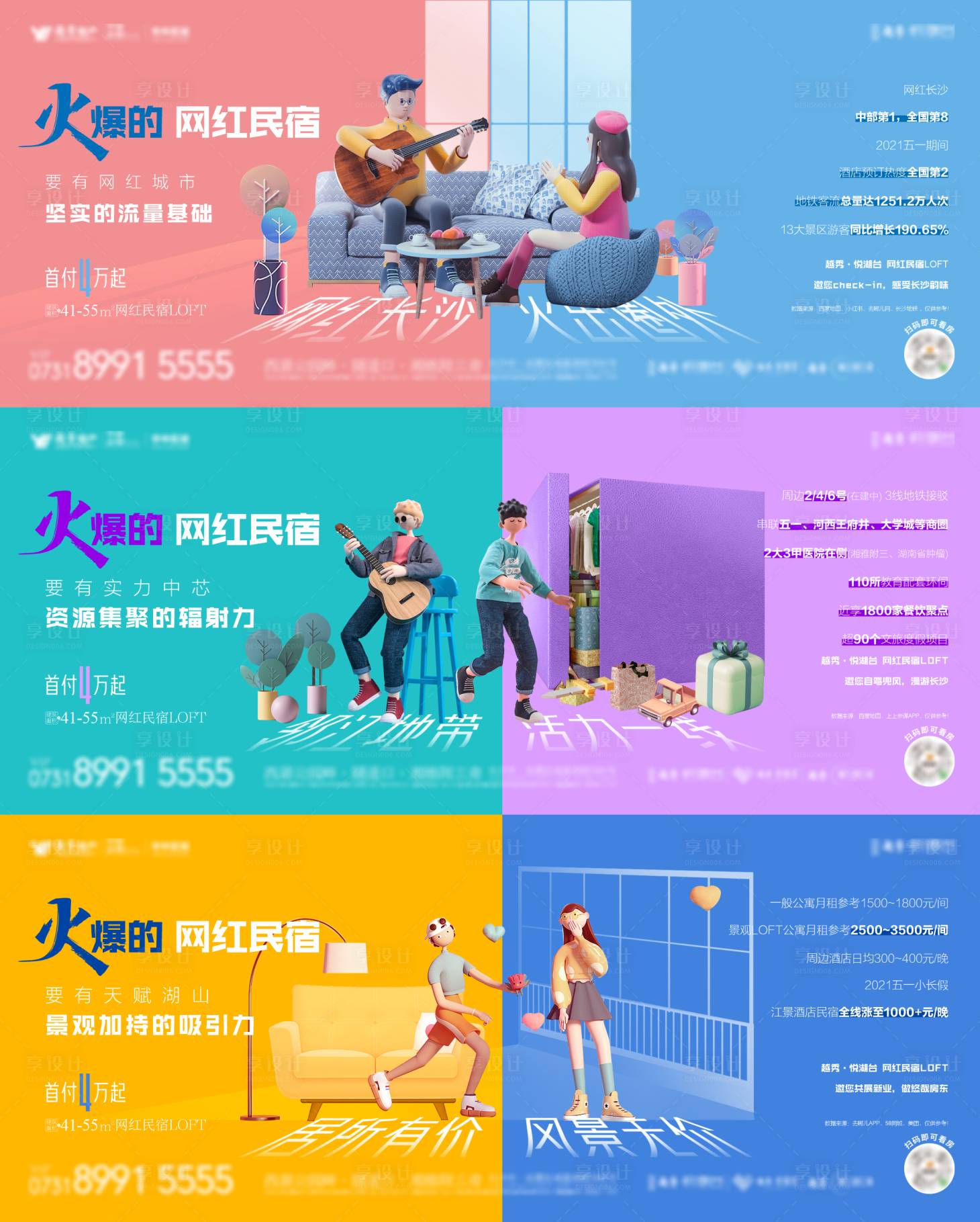 源文件下載【享設計】搜索編號：22900009151481875【民宿價值點解析橫版系列稿】