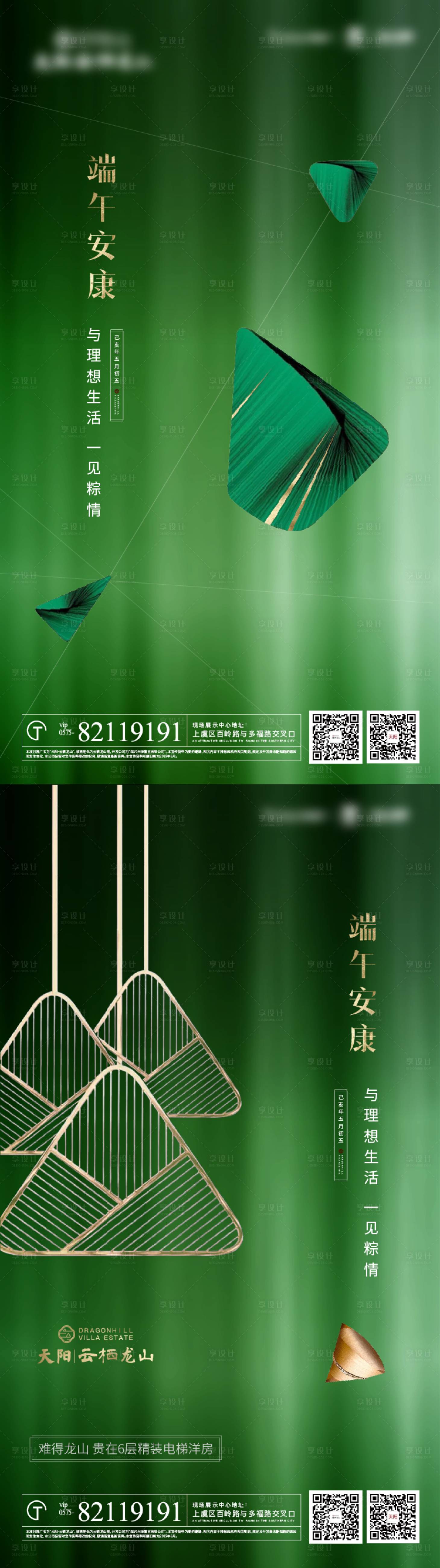 源文件下载【享设计】搜索编号：98300009027634530【地产端午节绿金系列海报】