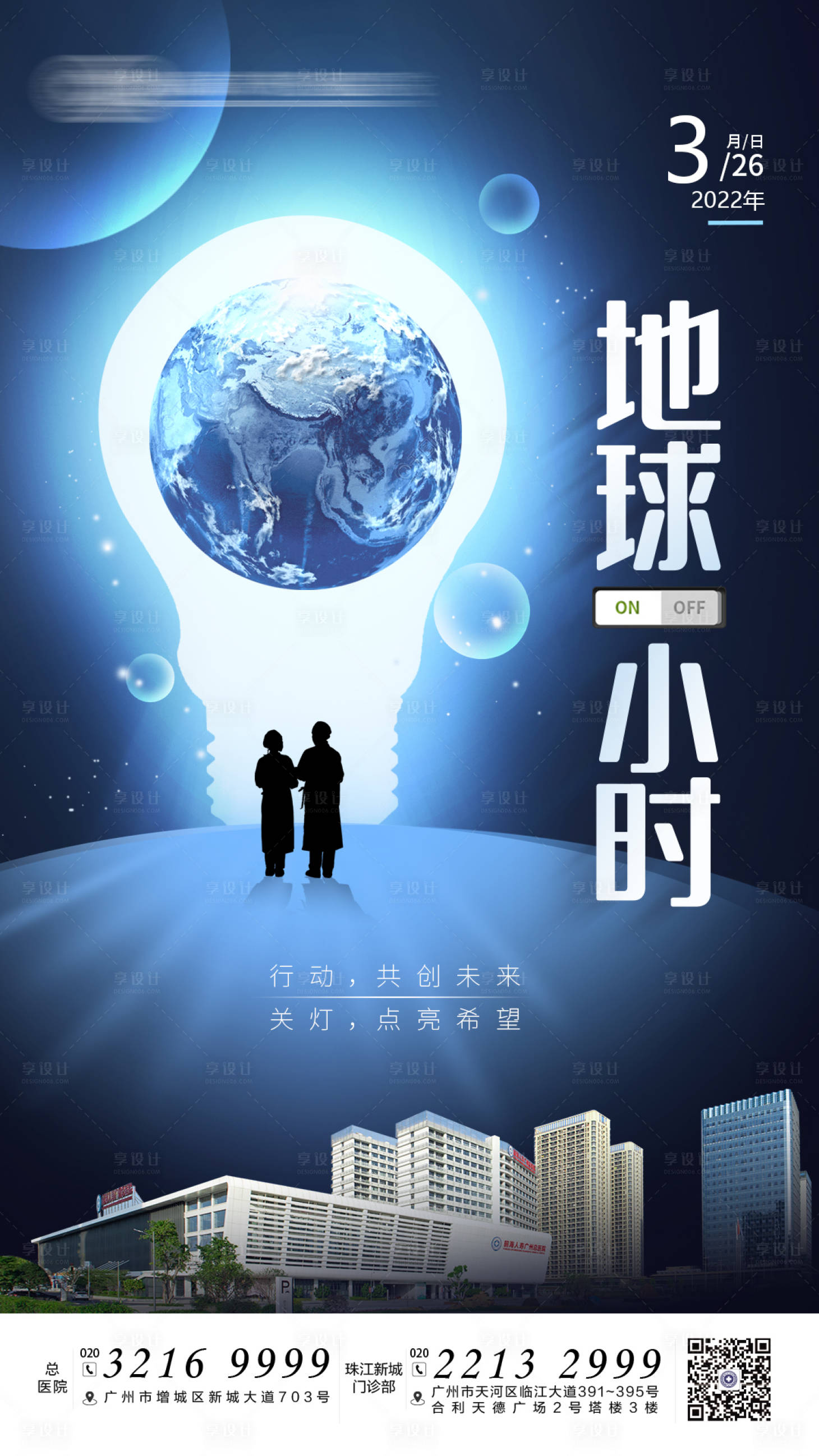 源文件下载【地球一小时海报】编号：80270009105139809