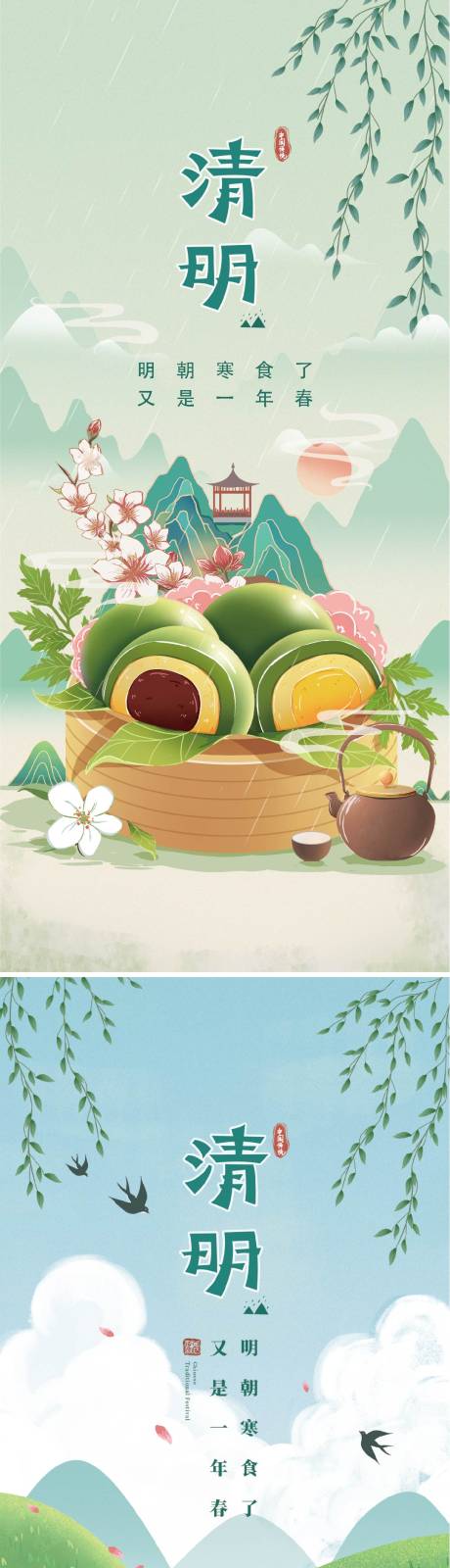 源文件下载【房地产清明节系列海报】编号：84510009136795759
