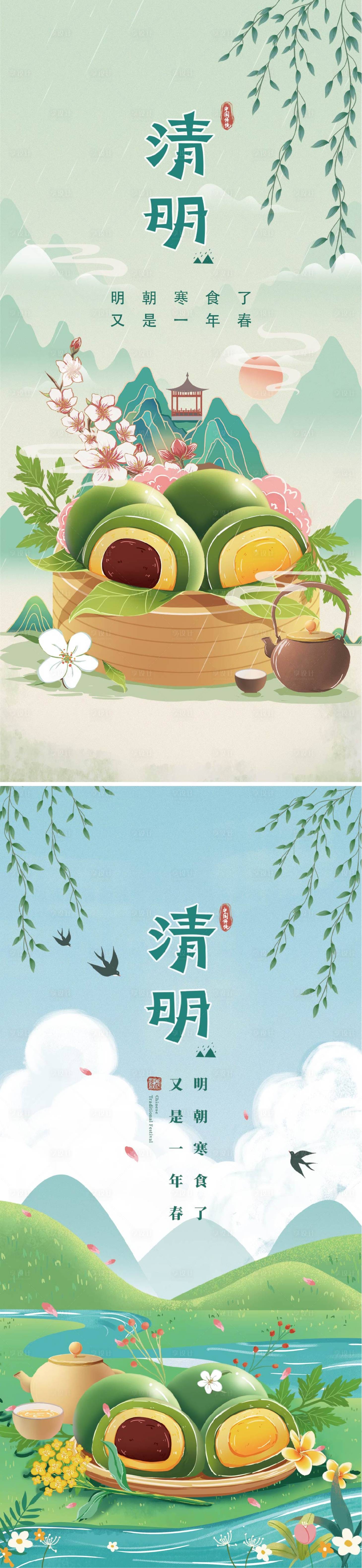 源文件下载【房地产清明节系列海报】编号：84510009136795759